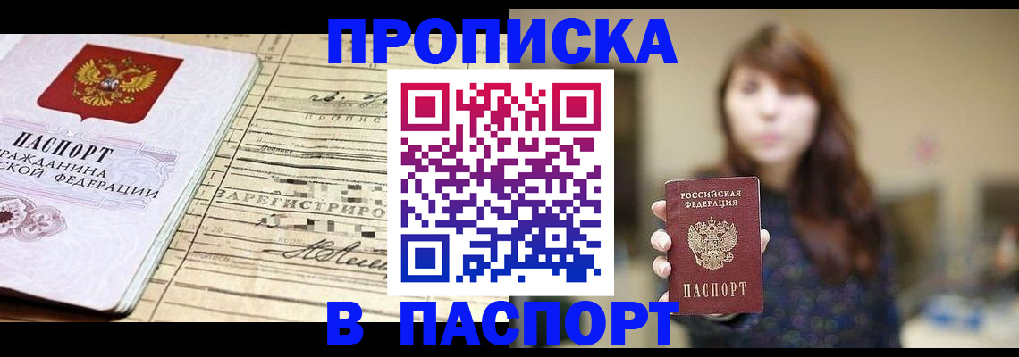 временная регистрация законно в Белёве