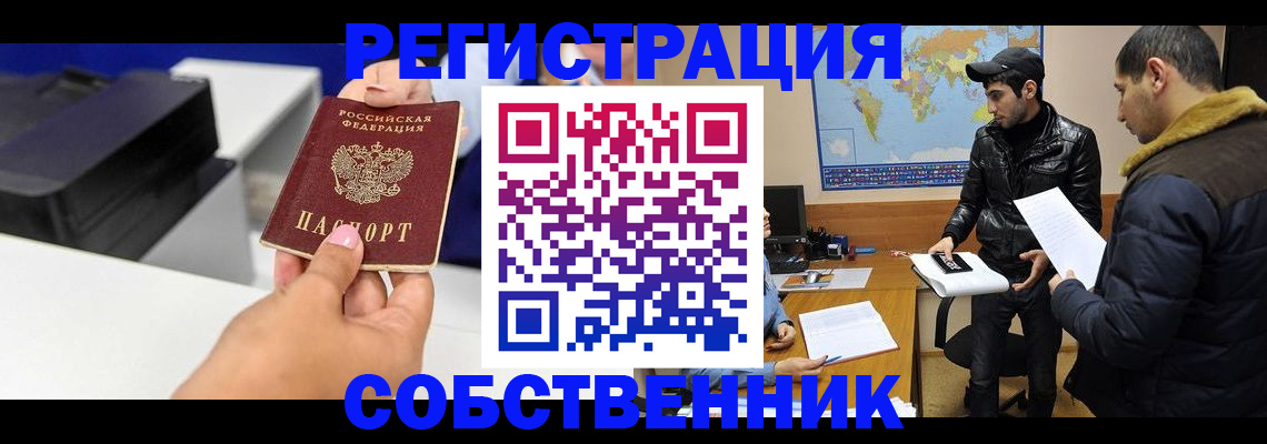 временная регистрация надежно в Белёве