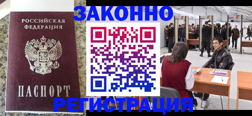 временная прописка в Белёве