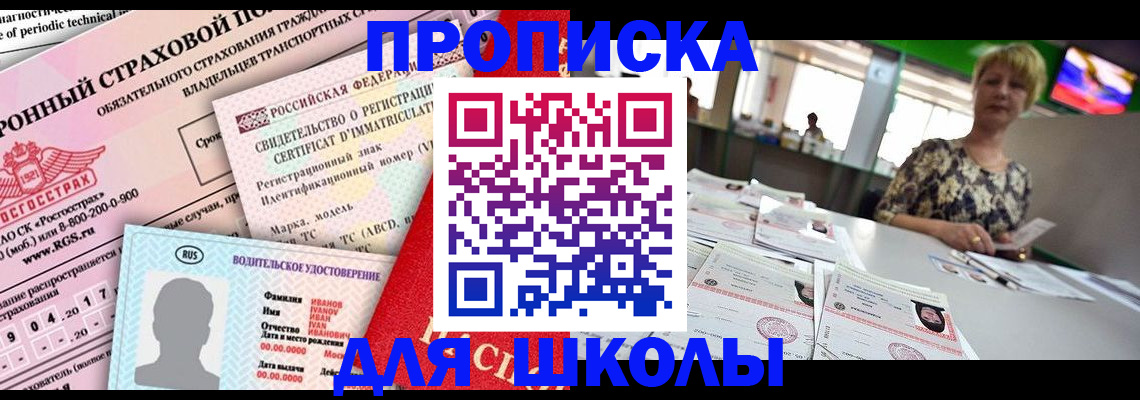прописка для работы в Белёве